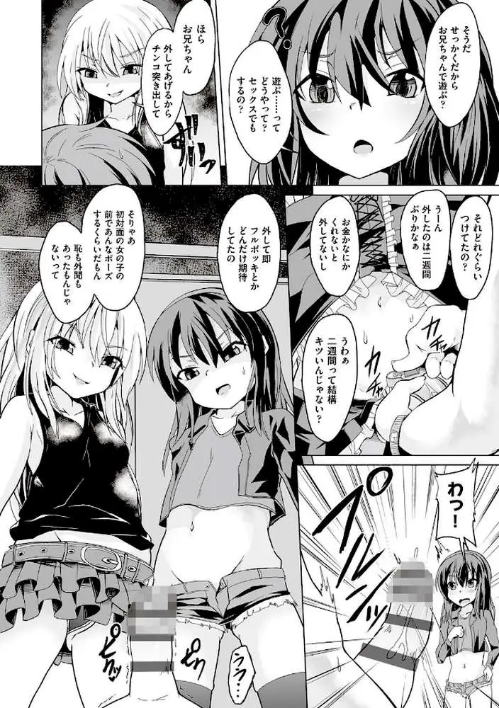 大人なのになっさけなーい◇ - ページ09