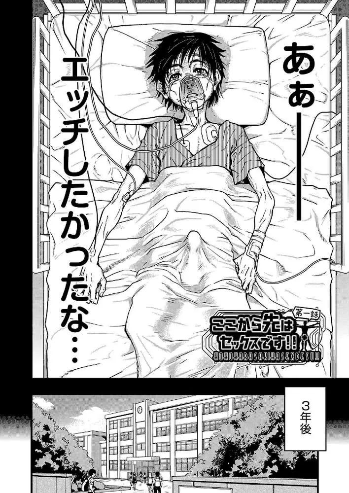 僕の精液で本復快癒!! - ページ06