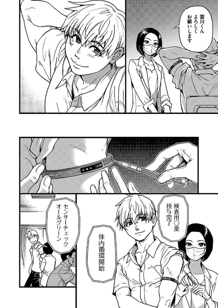 僕の精液で本復快癒!! - ページ07