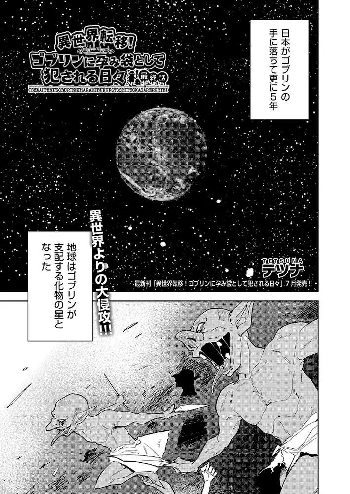 異世界転移！ゴブリンに孕み袋として犯●れる日々（単話） - ページ01
