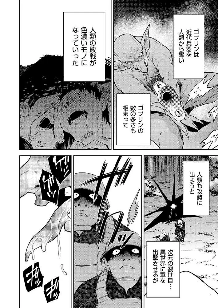 異世界転移！ゴブリンに孕み袋として犯●れる日々（単話） - ページ02