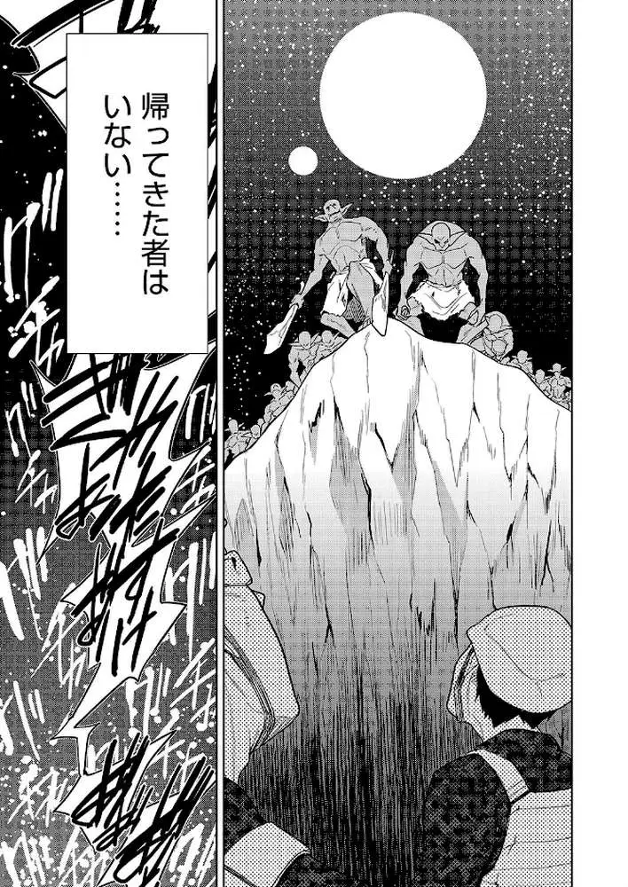異世界転移！ゴブリンに孕み袋として犯●れる日々（単話） - ページ03