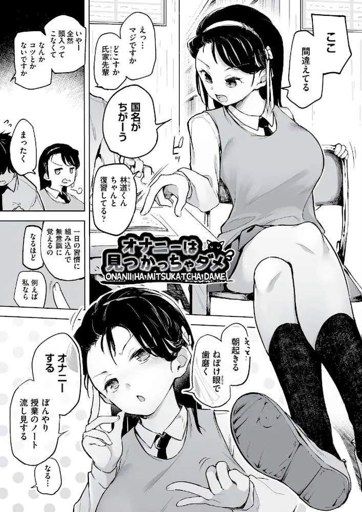 オナニーが見つかったらもうダメ - ページ03