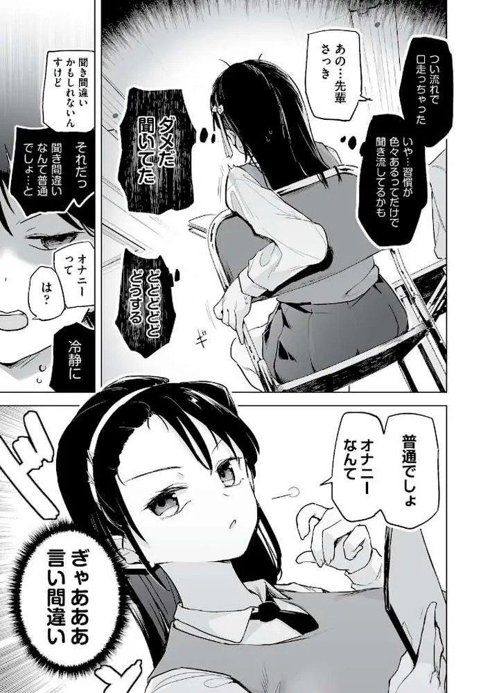 オナニーが見つかったらもうダメ - ページ05