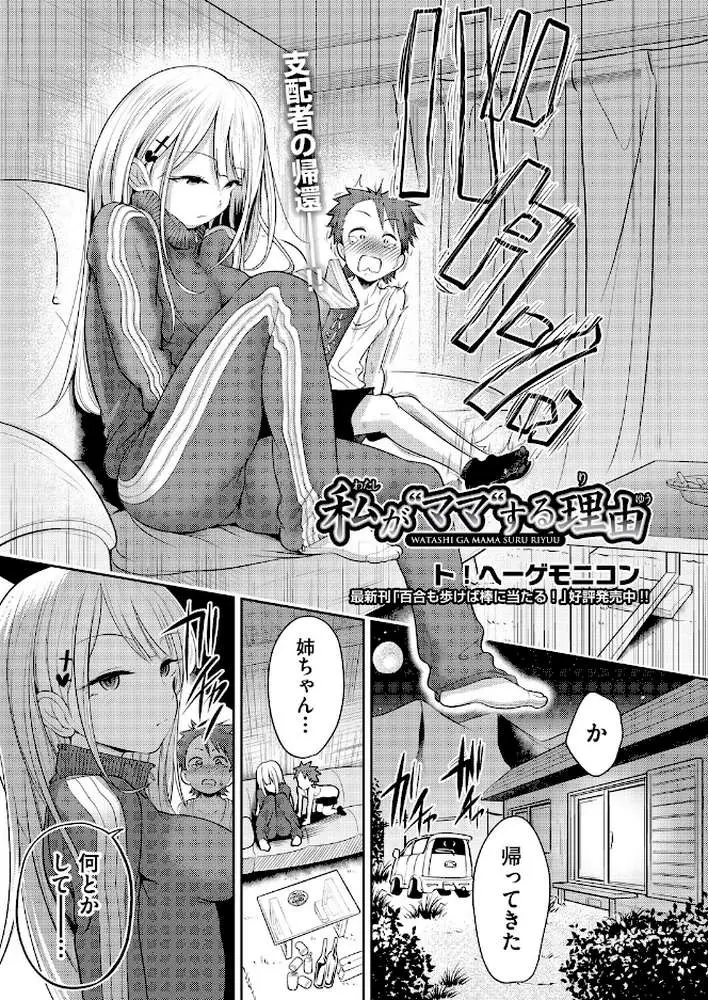 私が‘ママ’する理由（単話） - ページ01