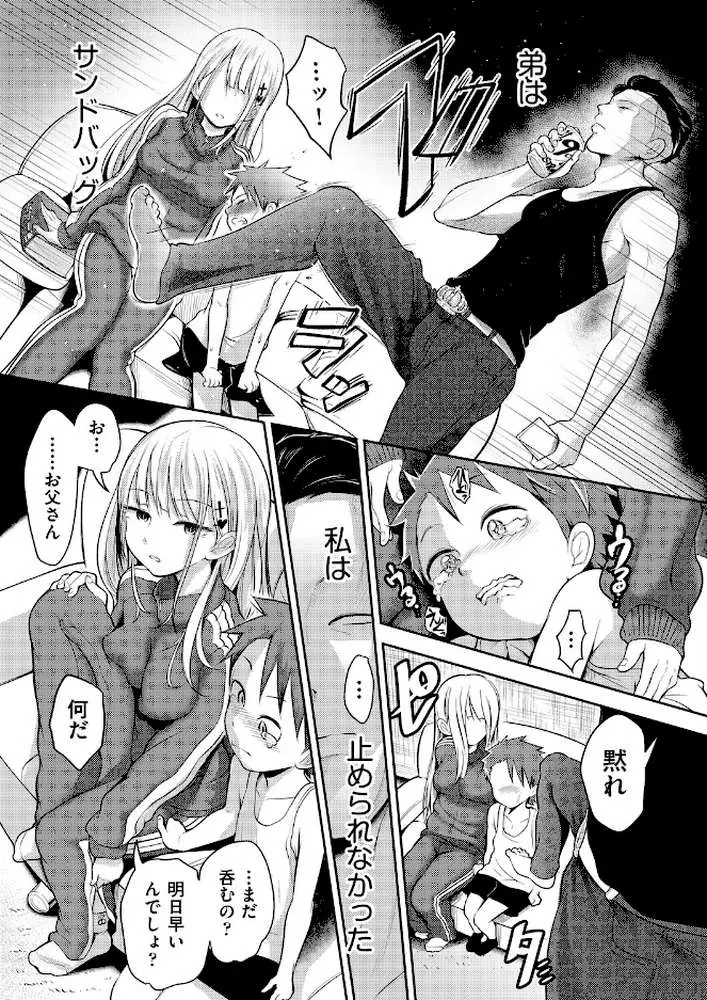 私が‘ママ’する理由（単話） - ページ03