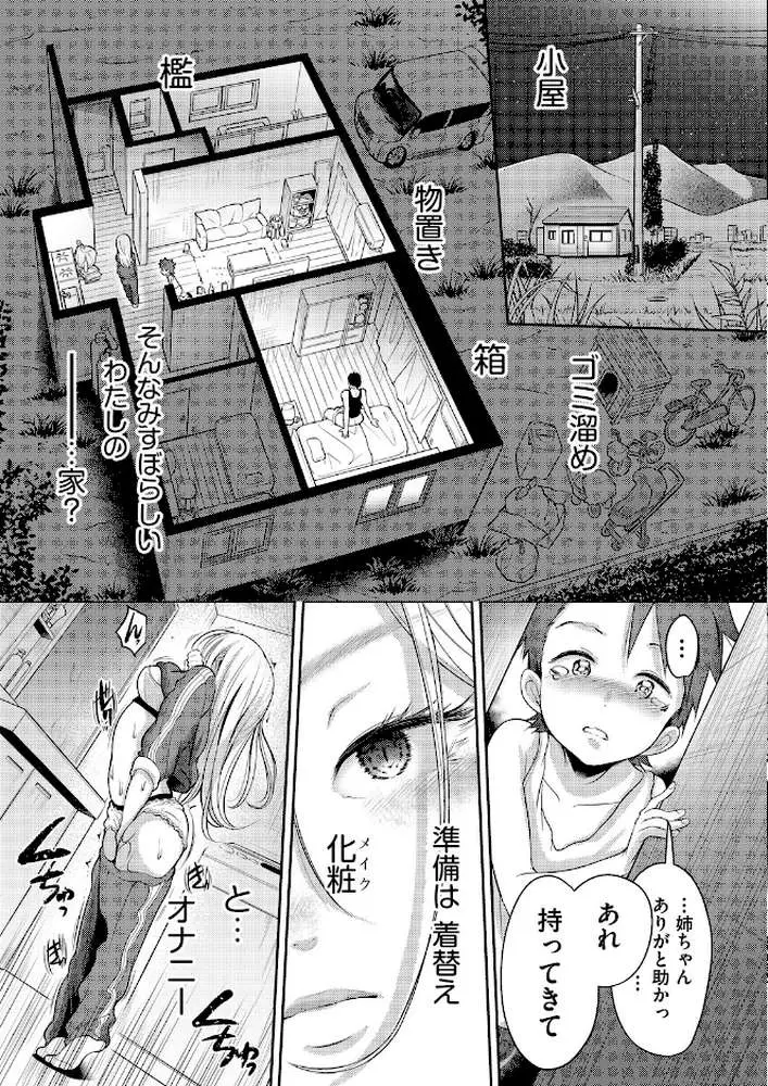 私が‘ママ’する理由（単話） - ページ05