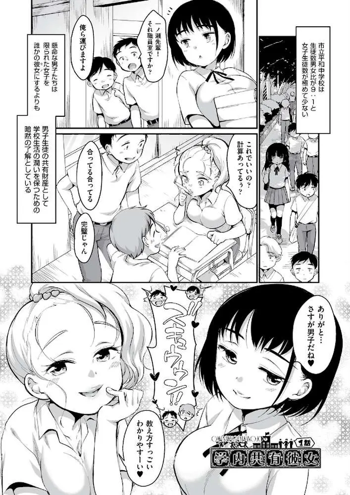 学内共有彼女 - ページ05