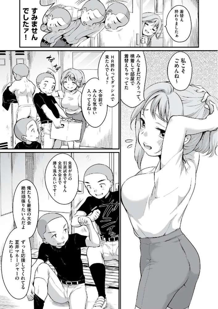 学内共有彼女 - ページ07