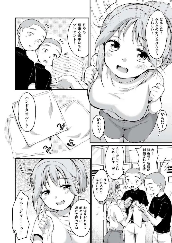 学内共有彼女 - ページ08