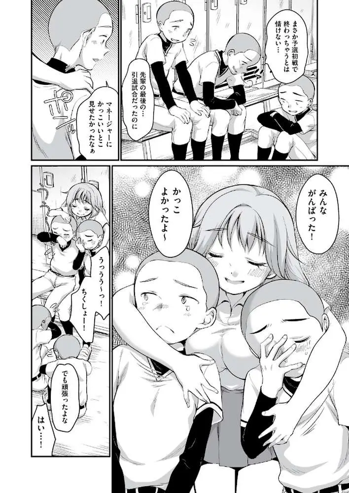 学内共有彼女 - ページ10