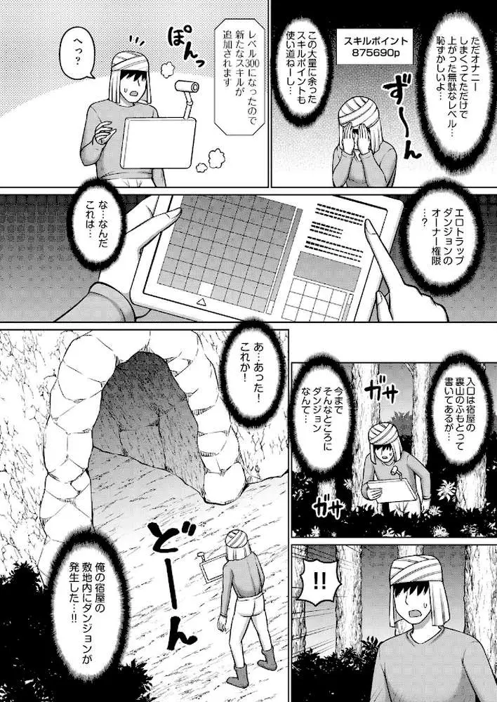 エロトラップダンジョンのオーナーに転生したので冒険者ハメまくった - ページ08