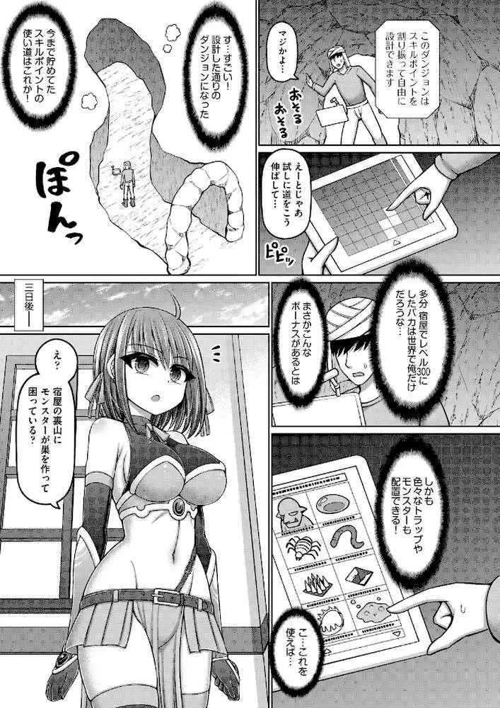 エロトラップダンジョンのオーナーに転生したので冒険者ハメまくった - ページ09