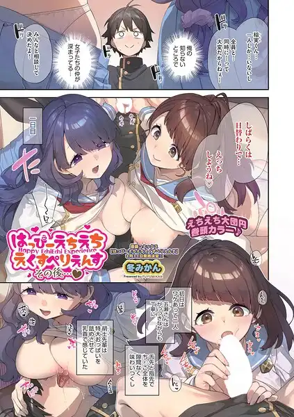 はっぴーえちえちえくすぺりえんす(単話)