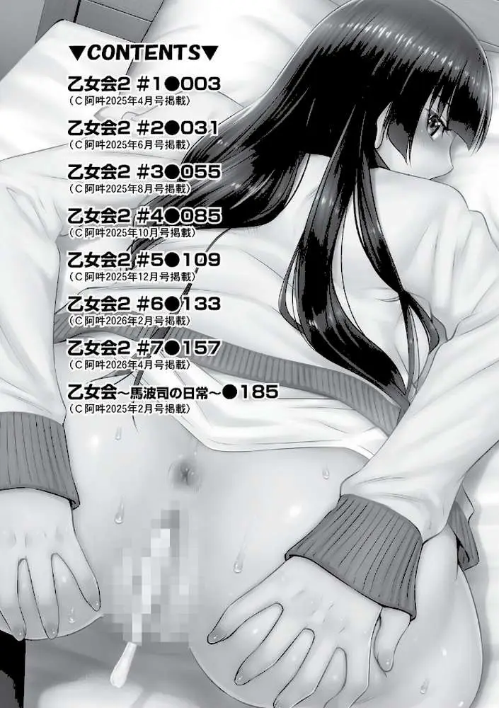 乙女会2 - ページ03