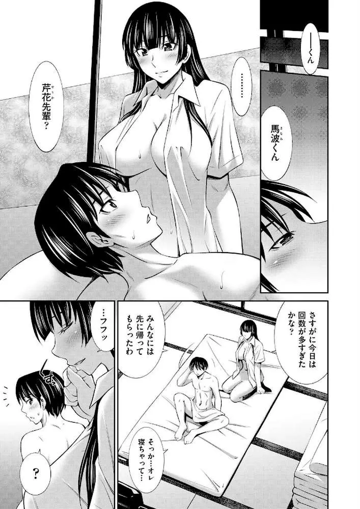 乙女会2 - ページ08