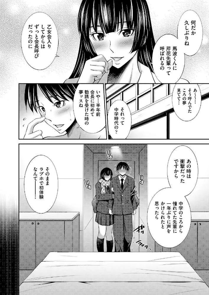 乙女会2 - ページ09
