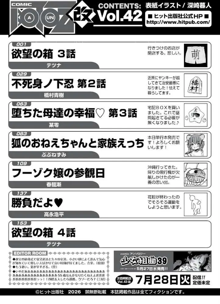 COMIC阿吽 改 Vol.42 - ページ02