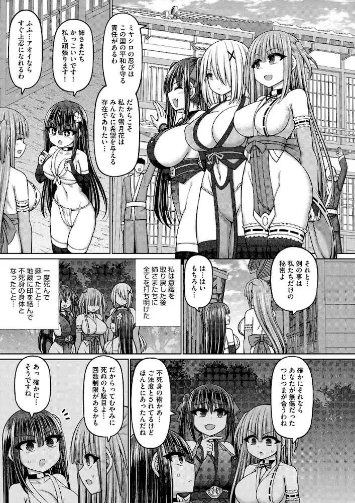不死身ノ下忍（単話） - ページ03