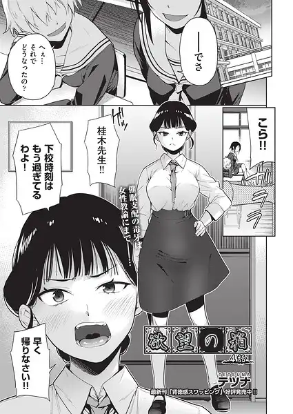 欲望の箱(単話)
