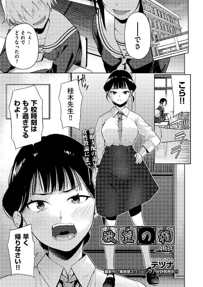 欲望の箱（単話） - ページ01