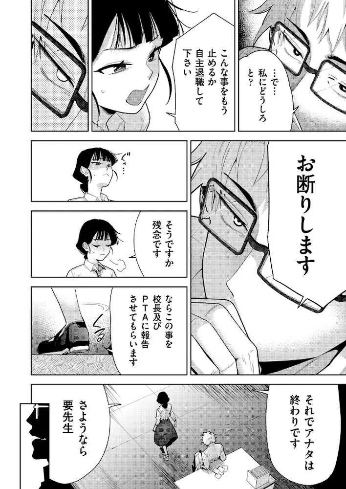 欲望の箱（単話） - ページ08