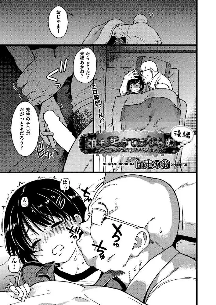 誰も起きてはならぬ(単話) - ページ01