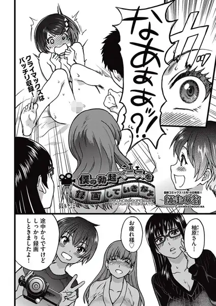 僕の勃起ペニスを録画していきなよ（単話）