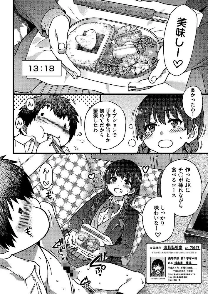 円光おじさん（単話） - ページ06