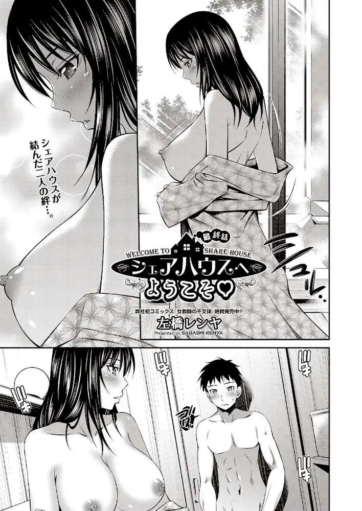 シェアハウスへようこそ（単話） - ページ05