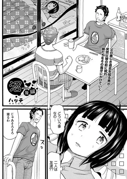 沼(単話)