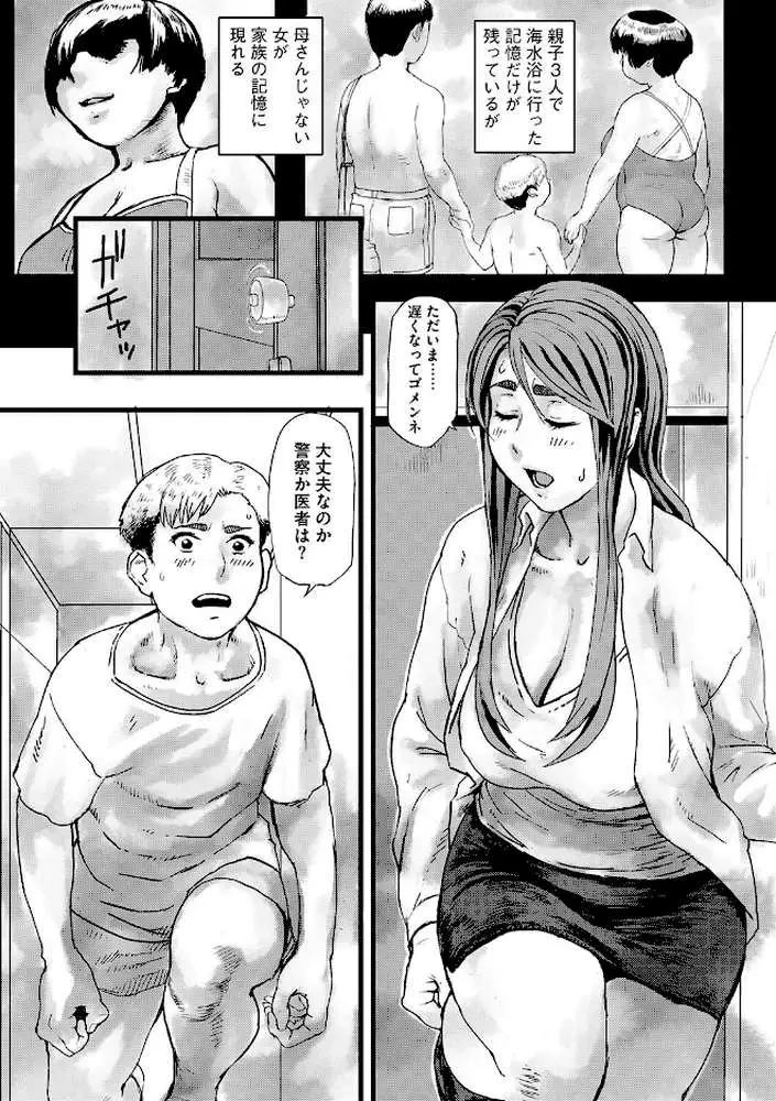 奪われた母(単話) - ページ03