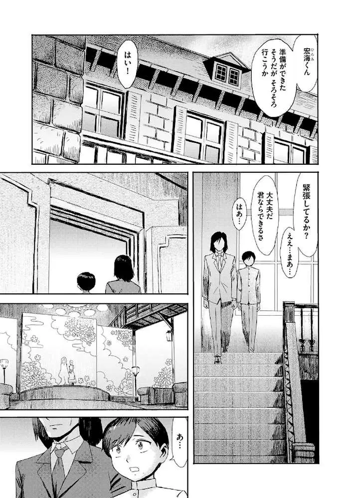 緊縛想館 〜濡れる牝母〜（単話） - ページ02