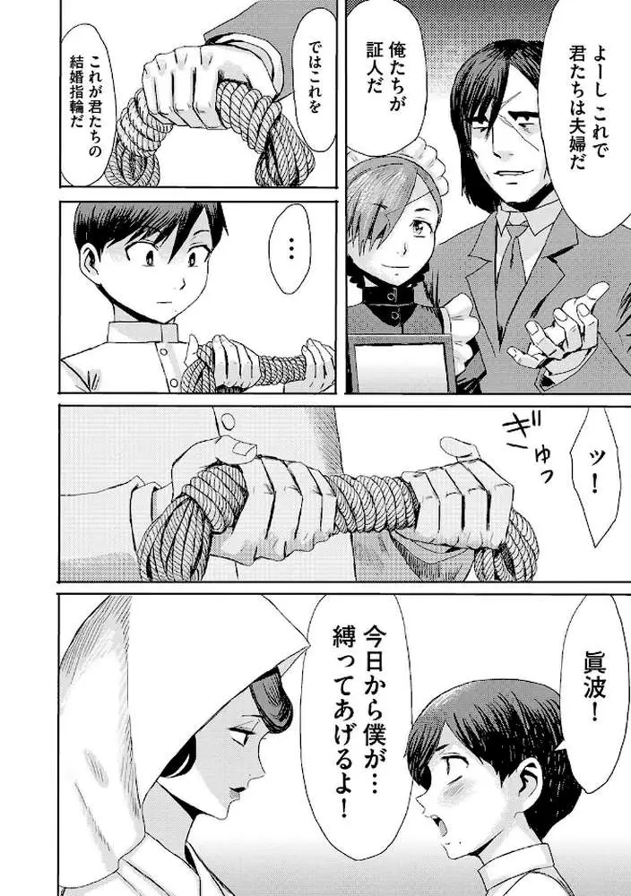 緊縛想館 〜濡れる牝母〜（単話） - ページ05