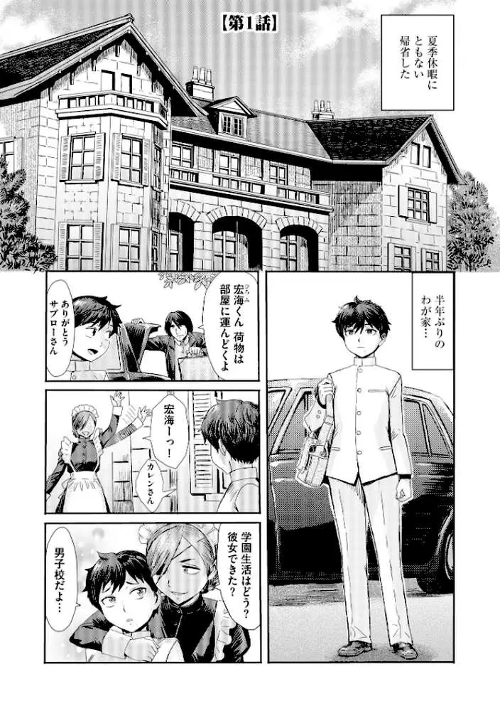 禁縛想館 - ページ04