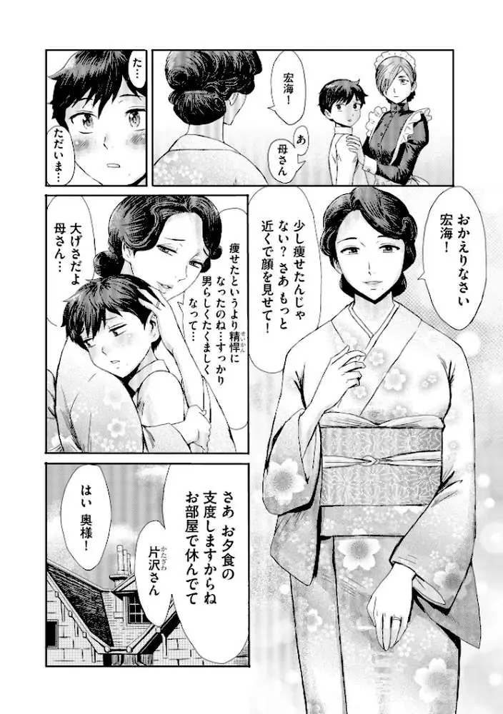 禁縛想館 - ページ05