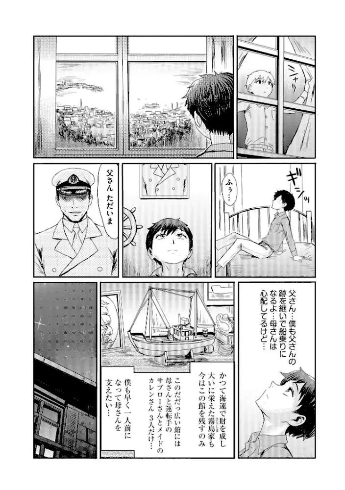 禁縛想館 - ページ06