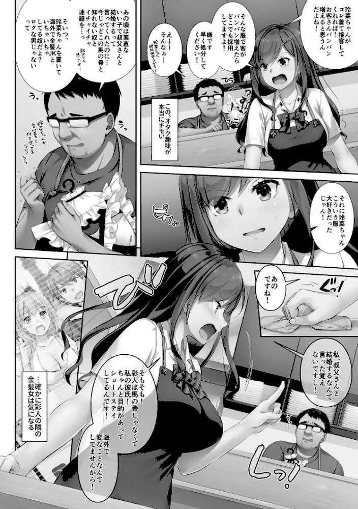 カレと私の壊れたキズナ 〜キモ叔父に堕とされるまでの90日間〜 - ページ10
