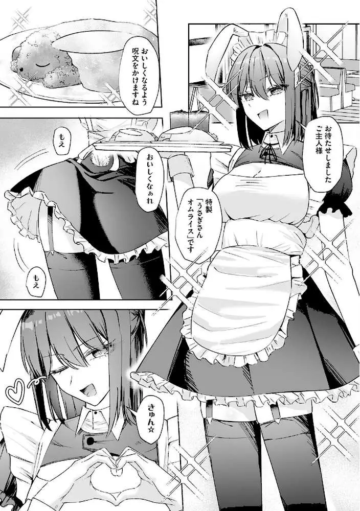 メイド喫茶でバイトを始めたら、推しメイドに竿があってオナホにされちゃった話（単話） - ページ02
