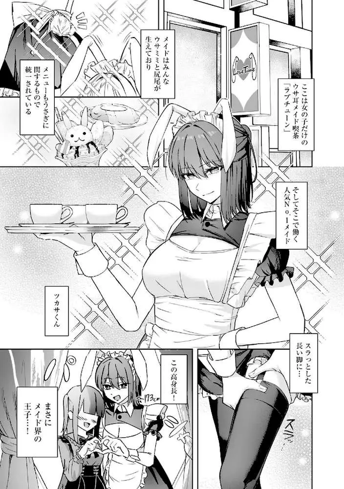 メイド喫茶でバイトを始めたら、推しメイドに竿があってオナホにされちゃった話（単話） - ページ04