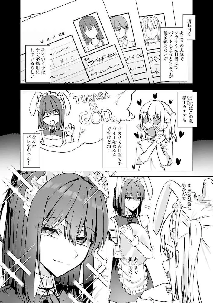 メイド喫茶でバイトを始めたら、推しメイドに竿があってオナホにされちゃった話（単話） - ページ05