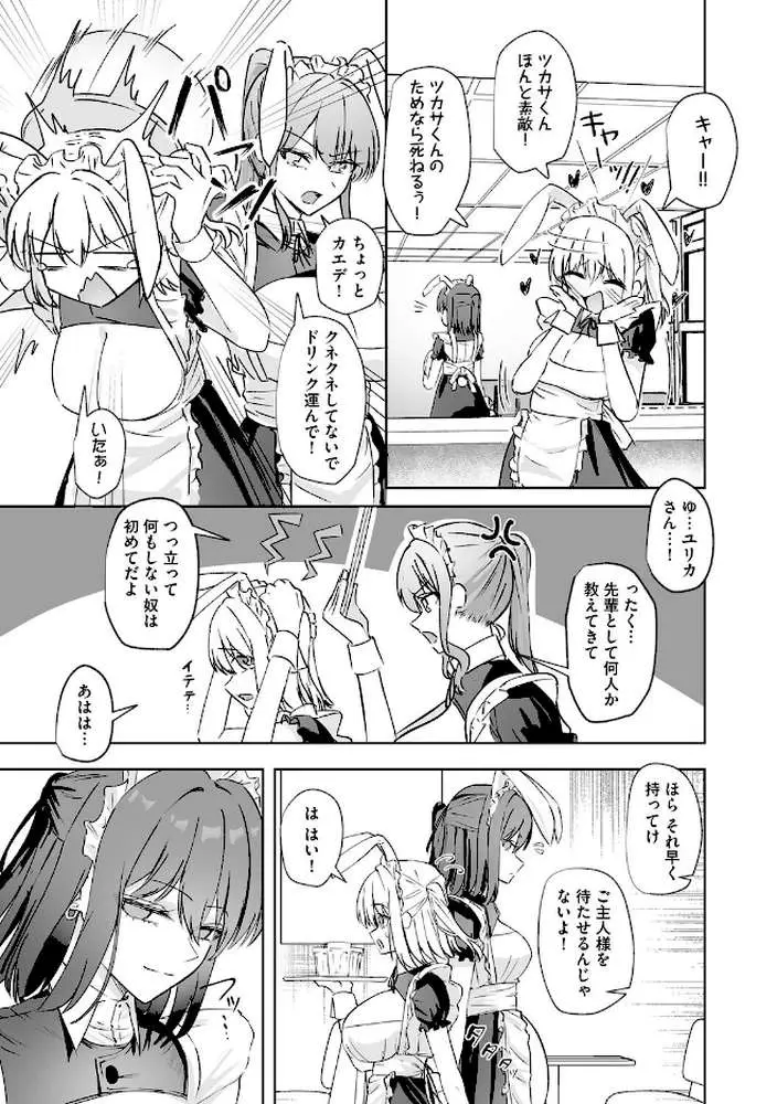 メイド喫茶でバイトを始めたら、推しメイドに竿があってオナホにされちゃった話（単話） - ページ06