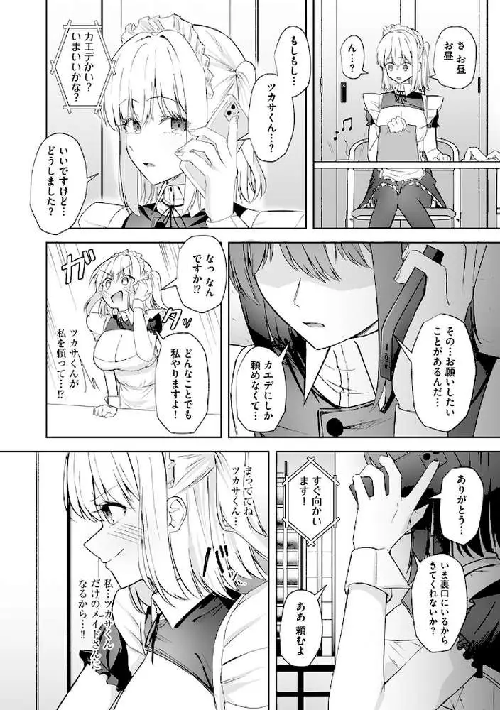 メイド喫茶でバイトを始めたら、推しメイドに竿があってオナホにされちゃった話（単話） - ページ07