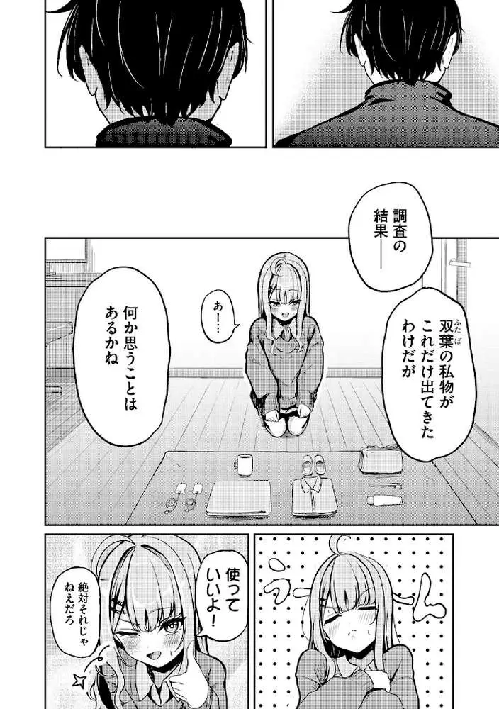 元メスガキさんとしゅき帯び交尾(単話) - ページ04