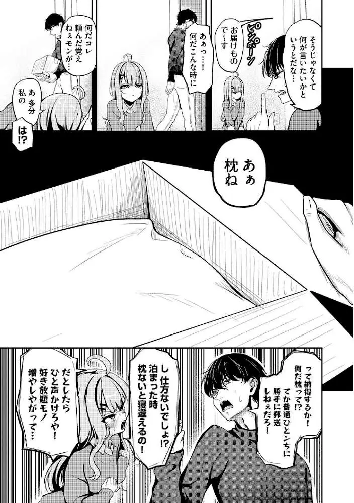 元メスガキさんとしゅき帯び交尾(単話) - ページ05