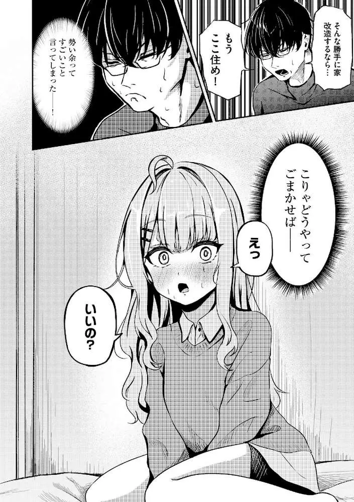 元メスガキさんとしゅき帯び交尾(単話) - ページ06