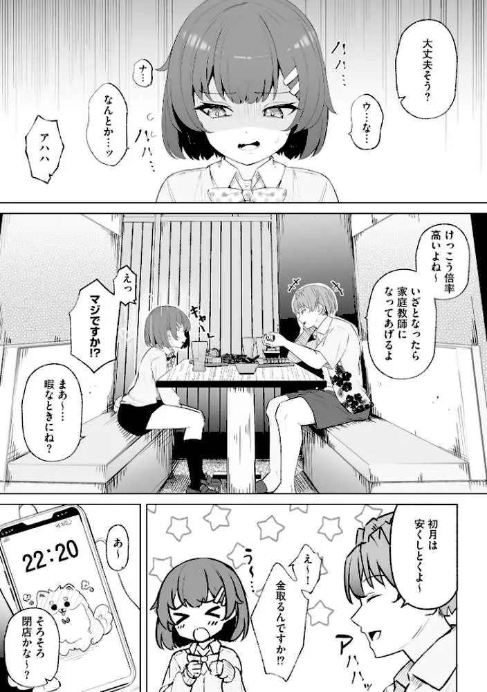 親友と私がクズな先輩の肉便器に堕ちるまで - ページ12