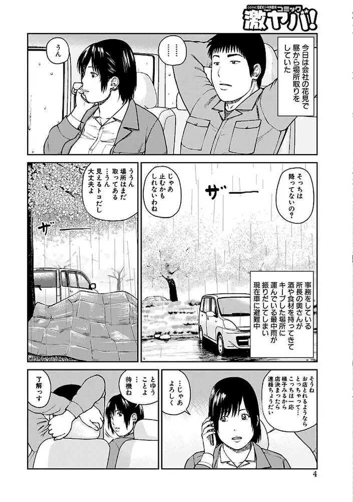 35歳やりごろ妻 - ページ03