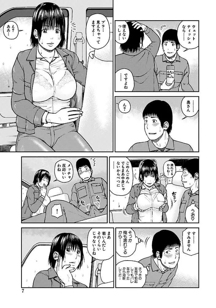 35歳やりごろ妻 - ページ06
