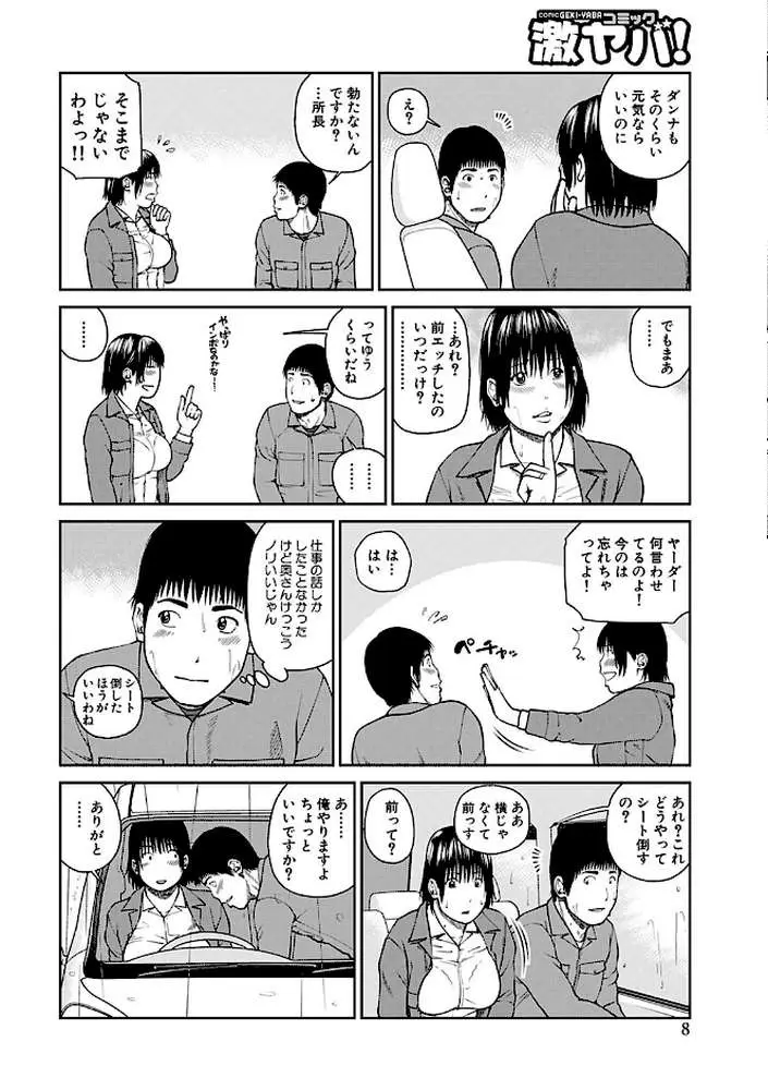 35歳やりごろ妻 - ページ07